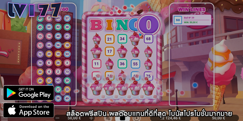 สล็อตฟรีสปิน ผลตอบแทนที่ดีที่สุด โบนัสโปรโมชั่นมากมาย