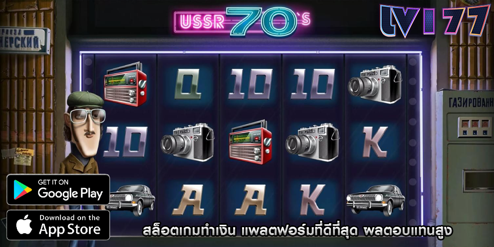 สล็อตเกมทำเงิน แพลตฟอร์มที่ดีที่สุด ผลตอบแทนสูง